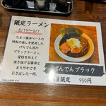 麺屋 げんでん - 