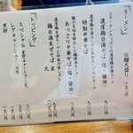 麺屋 げんでん - 