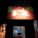 南国キッチン はりゆん - 