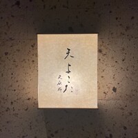 天 よこた - 