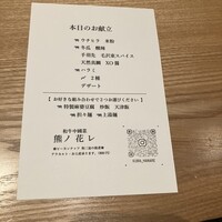 和牛中國菜 熊ノ花レ - 