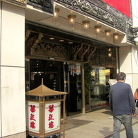 華正樓 新館 - 