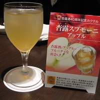 四川 - 杏露スプモーニアップル