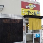 Takumi - お店の入口