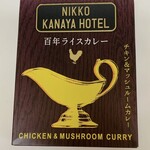 日光金谷ホテル - 