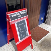 キャトルラパン 北梅田 - 