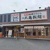 丸亀製麺 さいたま太田窪店