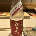 すし 開 -  弥右衛門　純米辛口　活性にごり