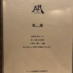 すし 開 - メニュー