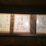 Sousaku Dainingu Nanahako - 歌舞伎役者のサイン