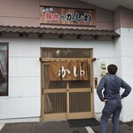 豚丼のかしわ - 外観