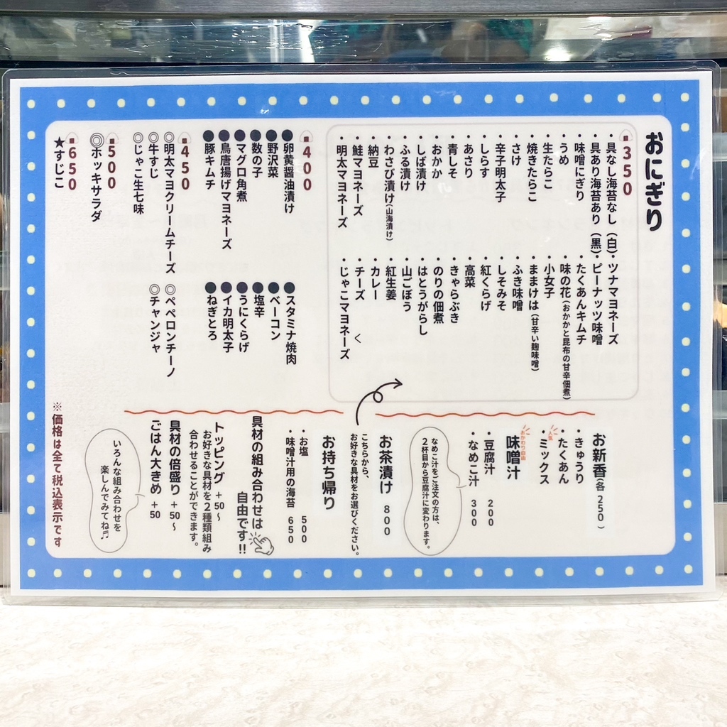 おにぎりさま♡確認用ページ （ホーム - おにぎり専門店 ぼんごの 
