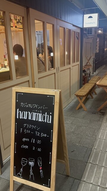カジュアルワインバー hanamichi（ハナミチ） - 本八戸（ワインバー）の写真