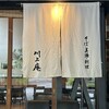 軽井沢 川上庵 本店
