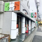 スパゲッティハウス シェフ - 