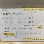 手打ち麺処 好き酒師 - メニュー