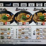 ラーメン いっとうや - メニュー