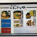 ラーメン いっとうや - メニュー