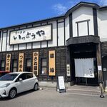 ラーメン いっとうや - 外観