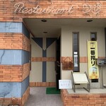 れすとらん つじ - 