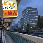 ホッピー仙人 - 