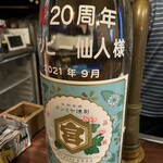 ホッピー仙人 - 