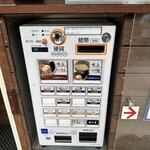 麺屋吉左右 - 券売機