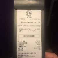 中国飯店 紫玉蘭 - レシート