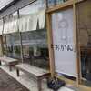 ごはん屋 おかん！