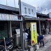 金田家 本店