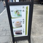 五十鈴茶屋 - 