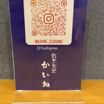 割烹食堂 かいね - 