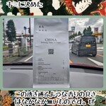 SHIKISHIMA COFFEE FACTORY - チャイナはちょっと驚きがありまっせ