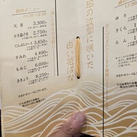 てんぷら銀座天亭 - 