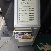てんぷら銀座天亭 - 