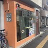 洋食コノヨシ - 店構え