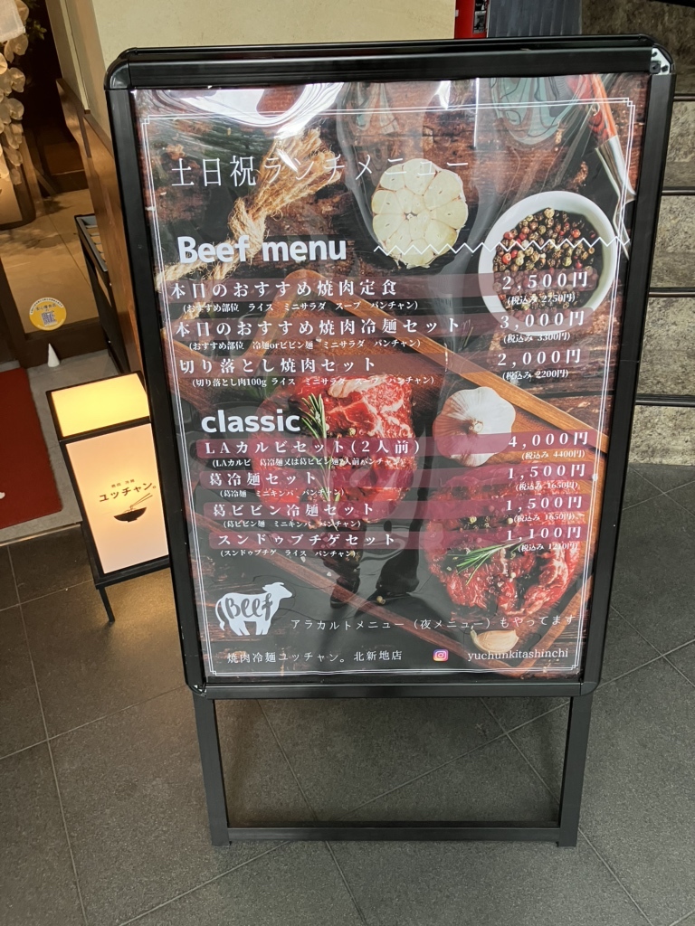 メニュー写真 : 焼肉冷麺 ユッチャン 北新地店 - 北新地/焼肉 | 食べログ