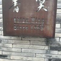 中国料理 青冥 堂島本店 - 