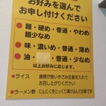 ラーメン濱野家 - お好み