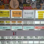 ラーメン濱野家 - 券売機