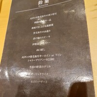 鉄板焼 にし田 - 