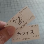 ラーメン濱野家 - チケット