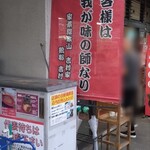 ラーメン 杉田家 - 