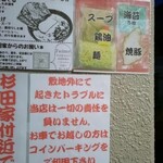 ラーメン 杉田家 - 