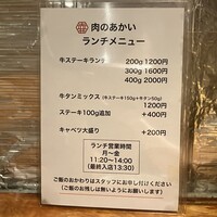 肉のあかい - メニュー