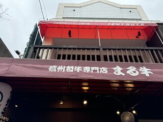 Shinshu Wagyu Senmon Ten Marugyu