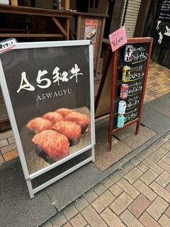 信州和牛専門店 まる牛 - 