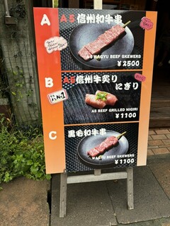 信州和牛専門店 まる牛 - 