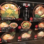 麺屋 開高 新千歳空港店 - 