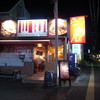 辛麺屋 しせんらーめん 住道店